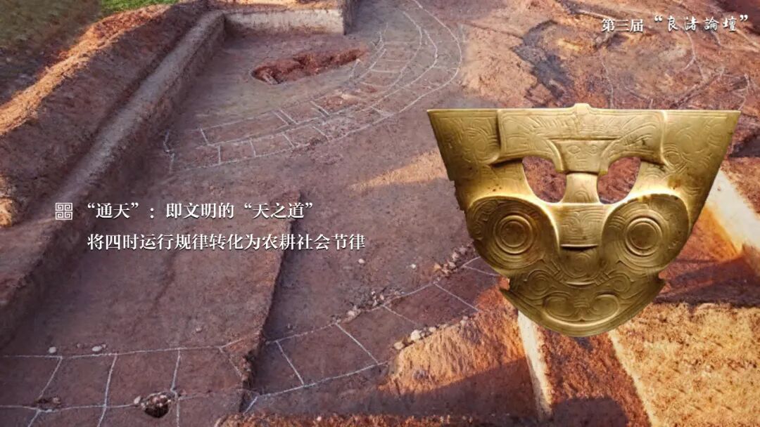 感悟良渚:重思文明的天人之际——金沙2004路线js5校长、文化遗产学院教授孙庆伟在第三届“良渚论坛”上的发言 感悟良渚:重思文明的天人之际——金沙2004路线js5校长、文化遗产学院教授孙庆伟在第三届“良渚论坛”上的发言