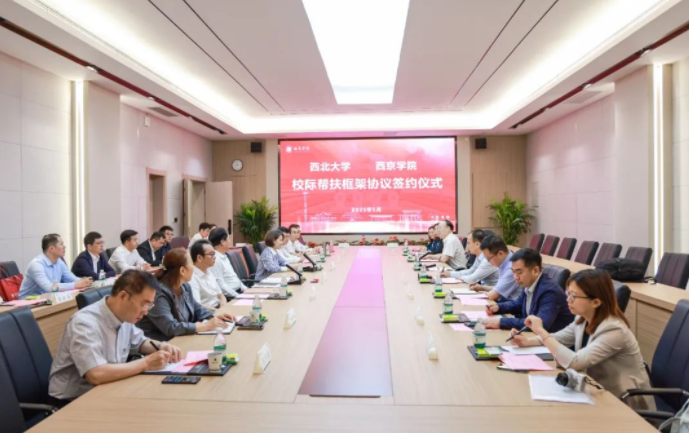 金沙2004路线js5与西京学院签署校际帮扶框架协议