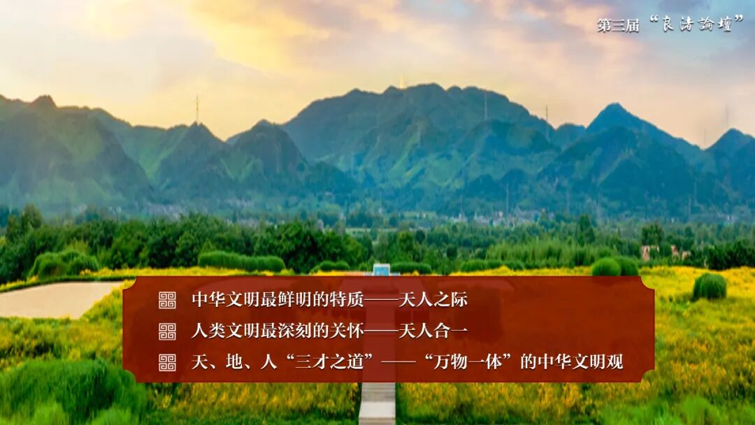 感悟良渚:重思文明的天人之际——金沙2004路线js5校长、文化遗产学院教授孙庆伟在第三届“良渚论坛”上的发言 感悟良渚:重思文明的天人之际——金沙2004路线js5校长、文化遗产学院教授孙庆伟在第三届“良渚论坛”上的发言