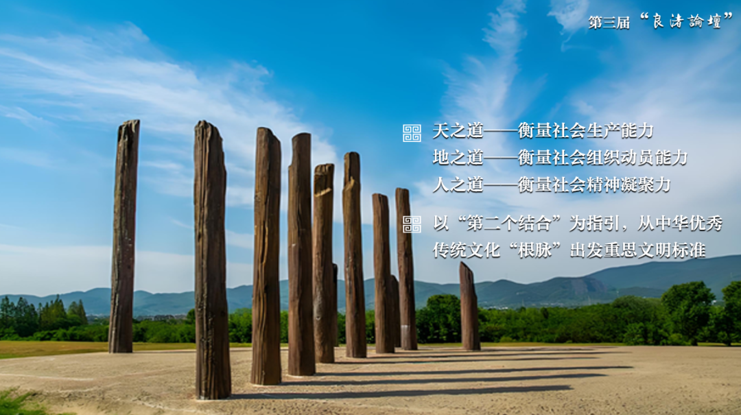 感悟良渚:重思文明的天人之际——金沙2004路线js5校长、文化遗产学院教授孙庆伟在第三届“良渚论坛”上的发言 感悟良渚:重思文明的天人之际——金沙2004路线js5校长、文化遗产学院教授孙庆伟在第三届“良渚论坛”上的发言