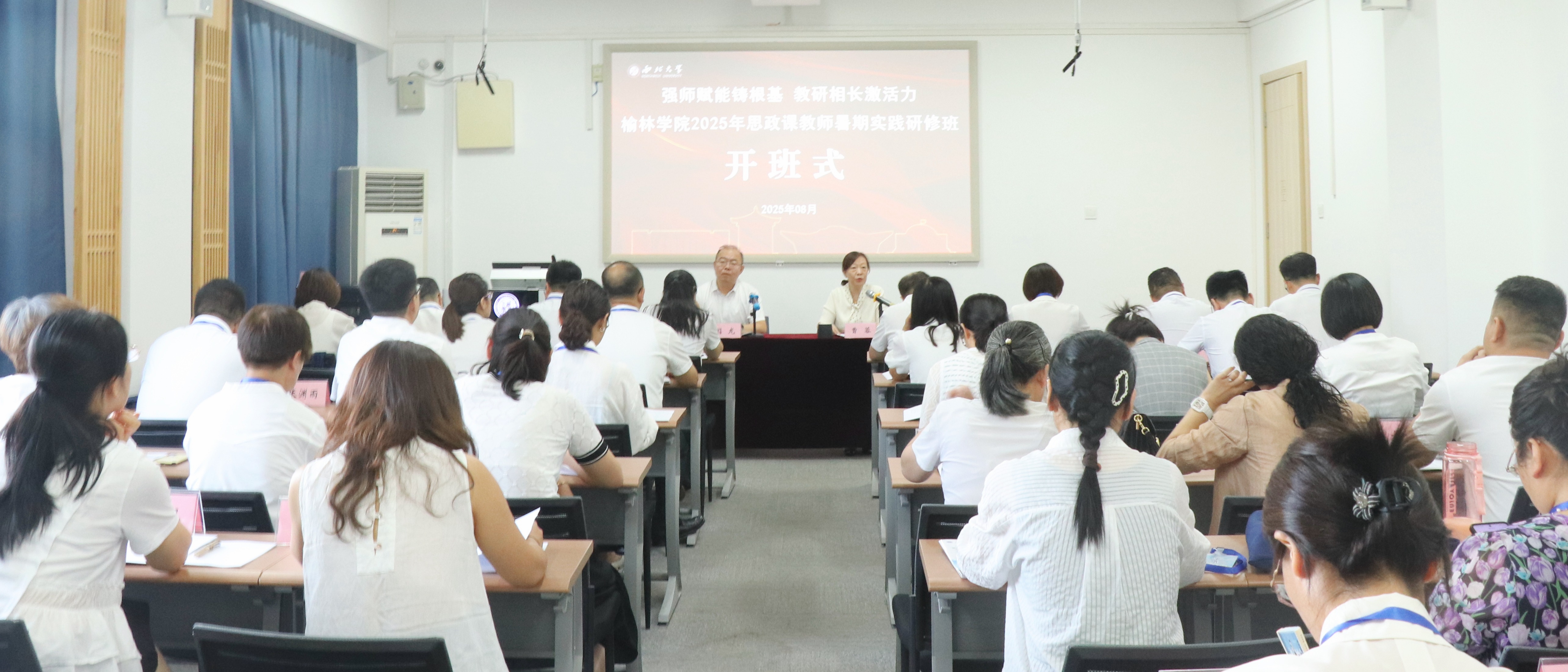 榆林学院2025年思政课教师暑期实践研修班在金沙官网顺利开班